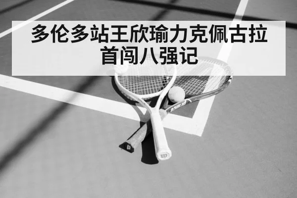 tennis racket ball