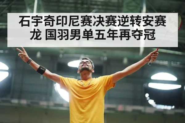 badminton player celebrating victory