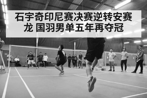 badminton arena crowd